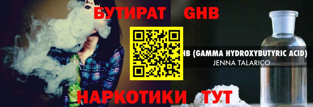 Бутират GHB Мелеуз