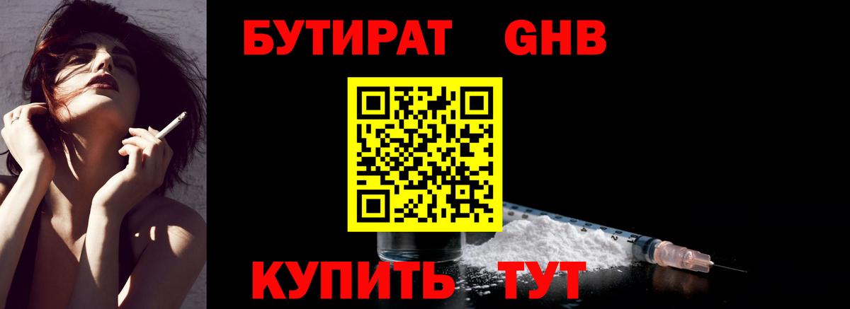Мелеуз  Бутират 99%  Вход с VPN 
