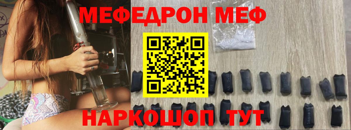 Мелеуз  Мефедрон  МЕФ  Вход с VPN  Меф мука  Мефедрон мука 