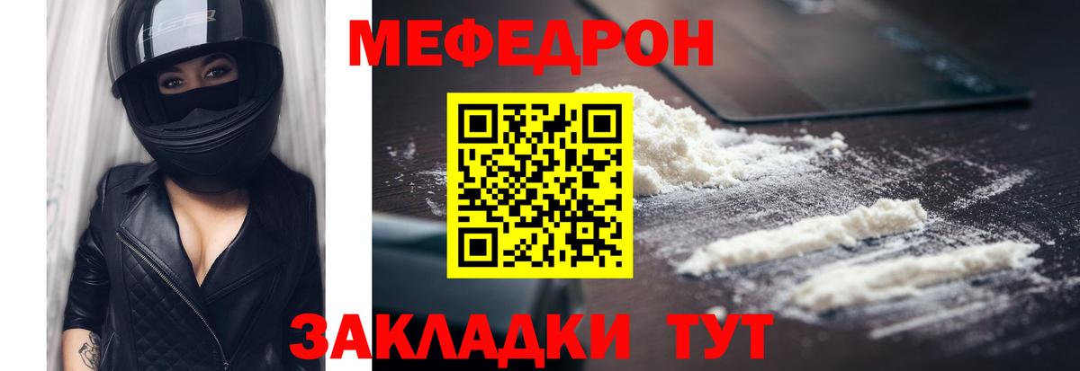МЕФ кристаллы Мелеуз